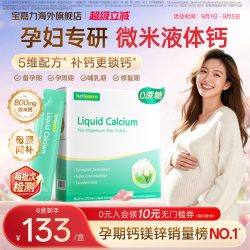 宝嘉力 液体钙镁锌D3K2 营养补充剂