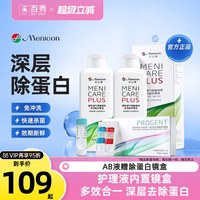 移动端：美尼康 硬性隐形眼镜护理液