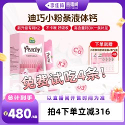 迪巧 小黄条 婴幼儿液体钙 柠檬味