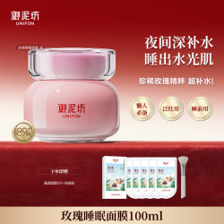 御泥坊 玫瑰睡眠面膜玻尿酸补水熬夜面霜官方旗舰正品女