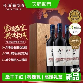 淘金币1561.5元、今日必买：长城葡萄酒 桑干梅鹿辄 干红葡萄酒 750ml*4瓶 木质礼盒