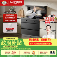 帅丰 集成灶 V6X-90 挥手家用一体集成灶消毒双层消毒柜集成灶 消毒柜款 1000Pa大静压 右排烟 天然气12T