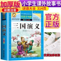 三国演义（彩图注音版）/新课标学生课外必读丛书