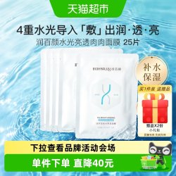 润百颜 水光亮透面膜25片2.0肉肉玻尿酸补水保湿修护舒缓护肤精华