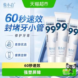 俊小白 修护牙膏缓解敏感酸冷刺激成人牙膏羟基磷灰石便携体验
