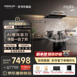 老板 风神系列新款E3P静音31大吸力抽吸油烟机+燃气灶P1+消毒柜D2P