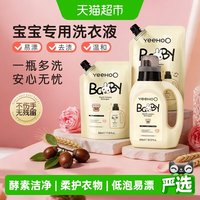 88VIP：英氏 婴儿洗衣液新生宝宝通用酵素去污洁净护衣内衣通用护易漂洗