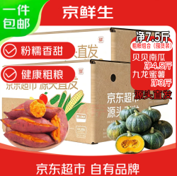 京鲜生 粗粮组合(囤货装)净7.5斤 贝贝南瓜净4.5斤+龙九蜜薯3斤 源头直发
