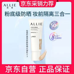 皑丽 防晒乳霜隔离妆前粉底三合一修颜03送教师节礼物