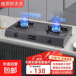 煌厨好太太燃气灶双灶家用不锈钢台式天然气灶具液化气煤气灶