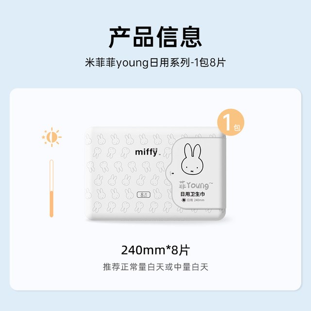 Miffy 随心配全周期 米菲超薄日夜组合安心裤240mm*8片