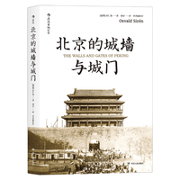 《北京的城墙与城门》
