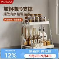 美厨 MCZW2092 厨房置物架 调料架 2层 带挂钩