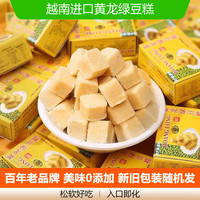 黄龙绿豆糕点 随机口味约10克*20小盒