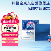 科德宝 BL937 活性炭空调滤芯 适用大众车型