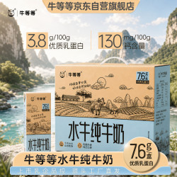 牛等等水牛纯牛奶皇氏儿童学生营养高钙早餐纯奶200g*10盒整箱
