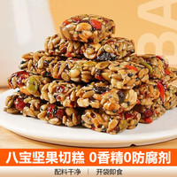 八宝坚果切糕约6g*30包
