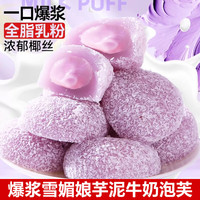 芋泥牛奶泡芙约20g*20包