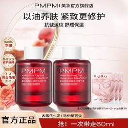 PMPM 玫瑰红茶精华油补水保湿舒缓水油平衡提亮肤色组合装正品