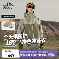 伯希和 山壳PRO拼色硬壳冲锋衣