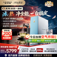 A.O.SMITH 蓝鲸冰热一体净水机 QDR2000C