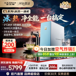 A.O.SMITH 蓝鲸冰热一体净水机 QDR2000C