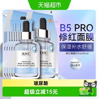 88VIP：AHC 修红面膜玻尿酸保湿补水面膜10片