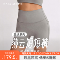 MAIA ACTIVE 真五折！！！夏练系列薄云短短裤
