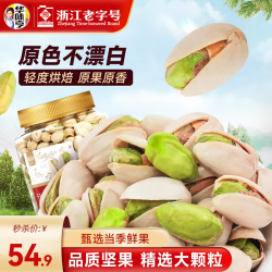 华味亨 450g开心果 大罐量贩坚果每日坚果办公室零食小吃 450g开心果
