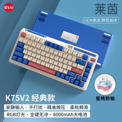 珂芝 K75V2三模客制化机械键盘无线蓝牙有线电静音82键RGB光PBT键帽Gasket莱茵蜜桃粉轴