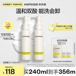 悦芙媞 洗卸洁颜蜜120ml*2礼物