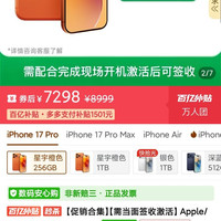 Apple iPhone 17pro 橙色 多多抢券 7298