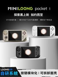 迷你龙 MINILOONG pocket 1新款模块化开源掌机复古怀旧迷你龙掌上游戏机