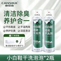 淘金币可用：康思嘉 泡泡小白鞋干洗剂500ml*2瓶