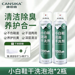 康思嘉 泡泡小白鞋干洗剂500ml*2瓶