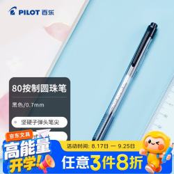 百乐 BPK-P 按动式圆珠笔 黑色 0.7mm 单支装