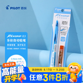 百乐 乐彩自动铅笔0.5儿童铅笔一二年级小学生书写铅笔带橡皮文具淡蓝杆
