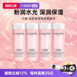 兰蔻 保湿大粉水50ml*4