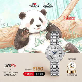 TISSOT 小美人系列 29毫米自动上链腕表 T126.207.11.013.00