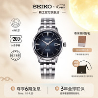 SEIKO 手表Presage系列男款鸡尾酒经典绅士蓝机械表 商务送礼 中秋礼物 SRPB41J1-蓝月亮鸡尾酒