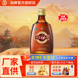 劲牌 劲酒 38度 参茸劲酒  养生酒 38度 50mL 1瓶