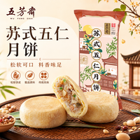 五芳斋 中秋节月饼 45克 *5