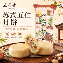 五芳斋 中秋节月饼 45克 *5
