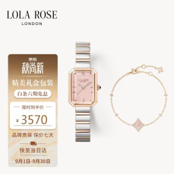 LOLA ROSE 方糖手表女士百搭通勤轻奢高级感女表套装生日礼物女生