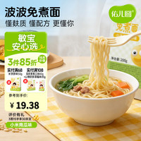 佑儿圆 波波免煮面无小麦儿童方便面200g即食面速食面条粗粮细作 小米南瓜味