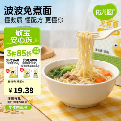 佑儿圆 波波免煮面无小麦儿童方便面200g即食面速食面条粗粮细作 小米南瓜味