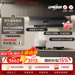 名气 顶侧一体31风量家用抽吸油烟机套装