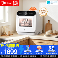 美的 可爱多台式洗碗机 85℃热风烘干 双模进水 高温除菌 双层碗篮