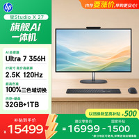 惠普 星Studio X27英寸2.5k 旗舰IAI一体机台式电脑主机(U7-356H RTX5050 32G DDR5 1T) 办公影音学习机