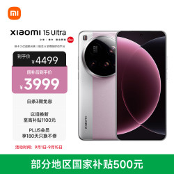 小米 15Ultra 徕卡2亿超级长焦 樱花粉 16GB+512GB 5G手机
